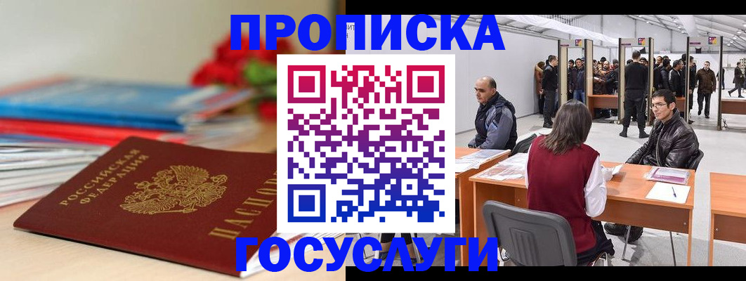 прописка законно в Муроме